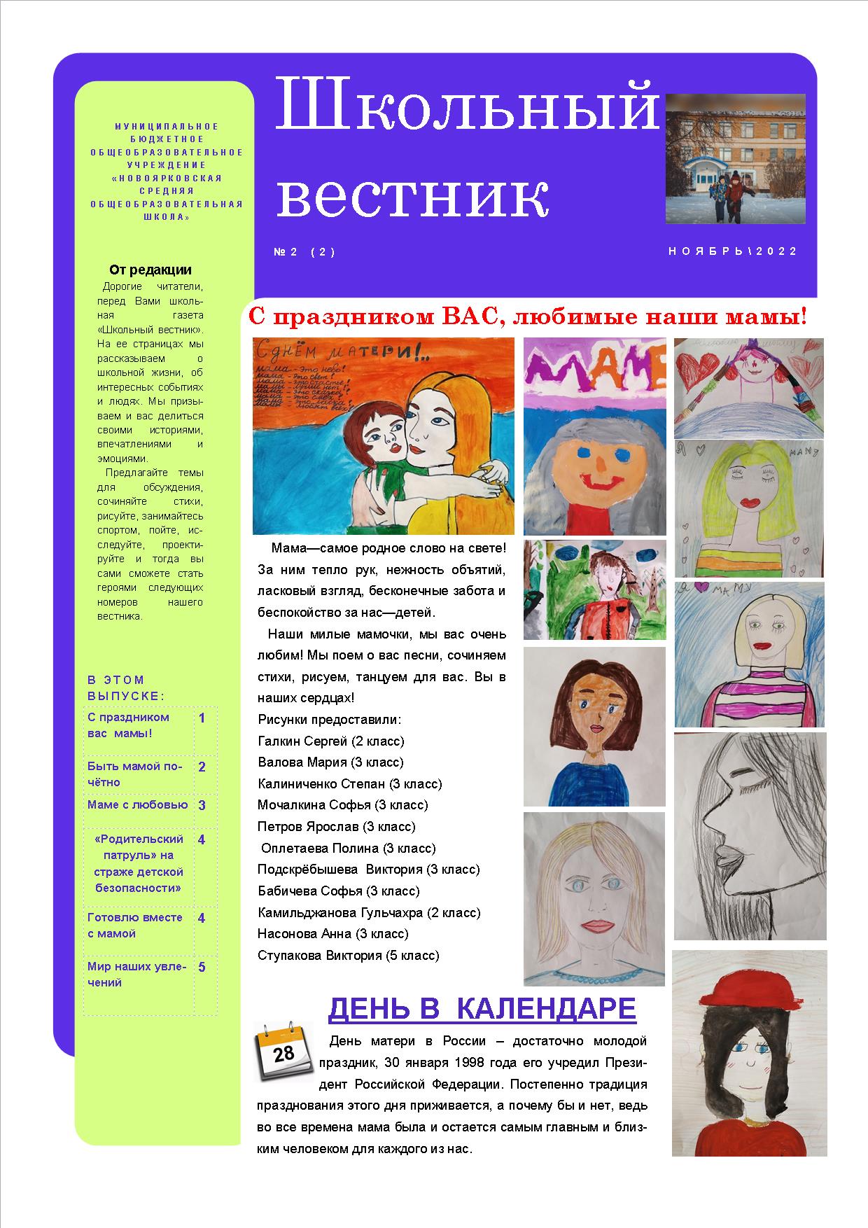 Школьный вестник №2.