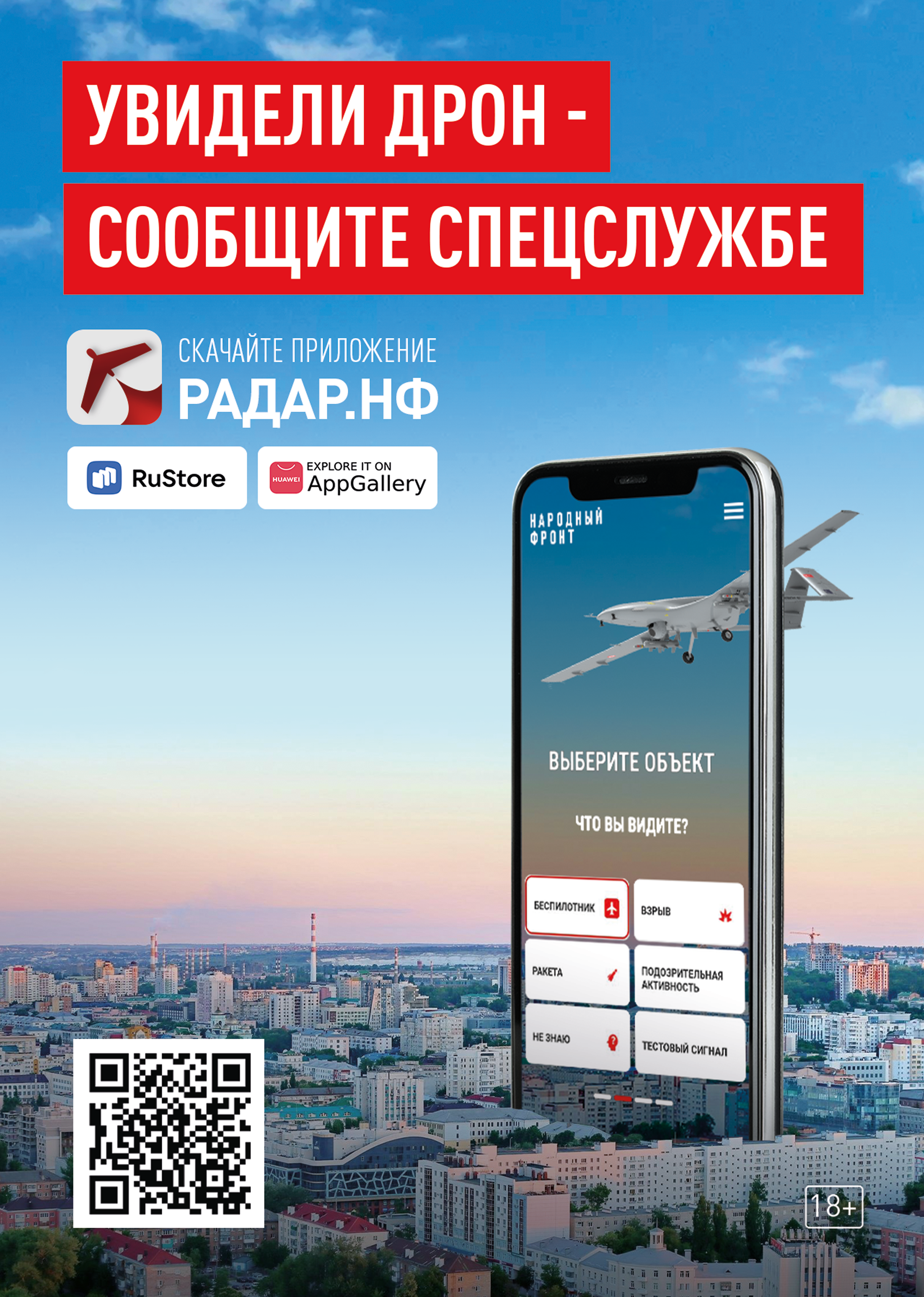 Памятка &amp;quot;Дрон&amp;quot;.