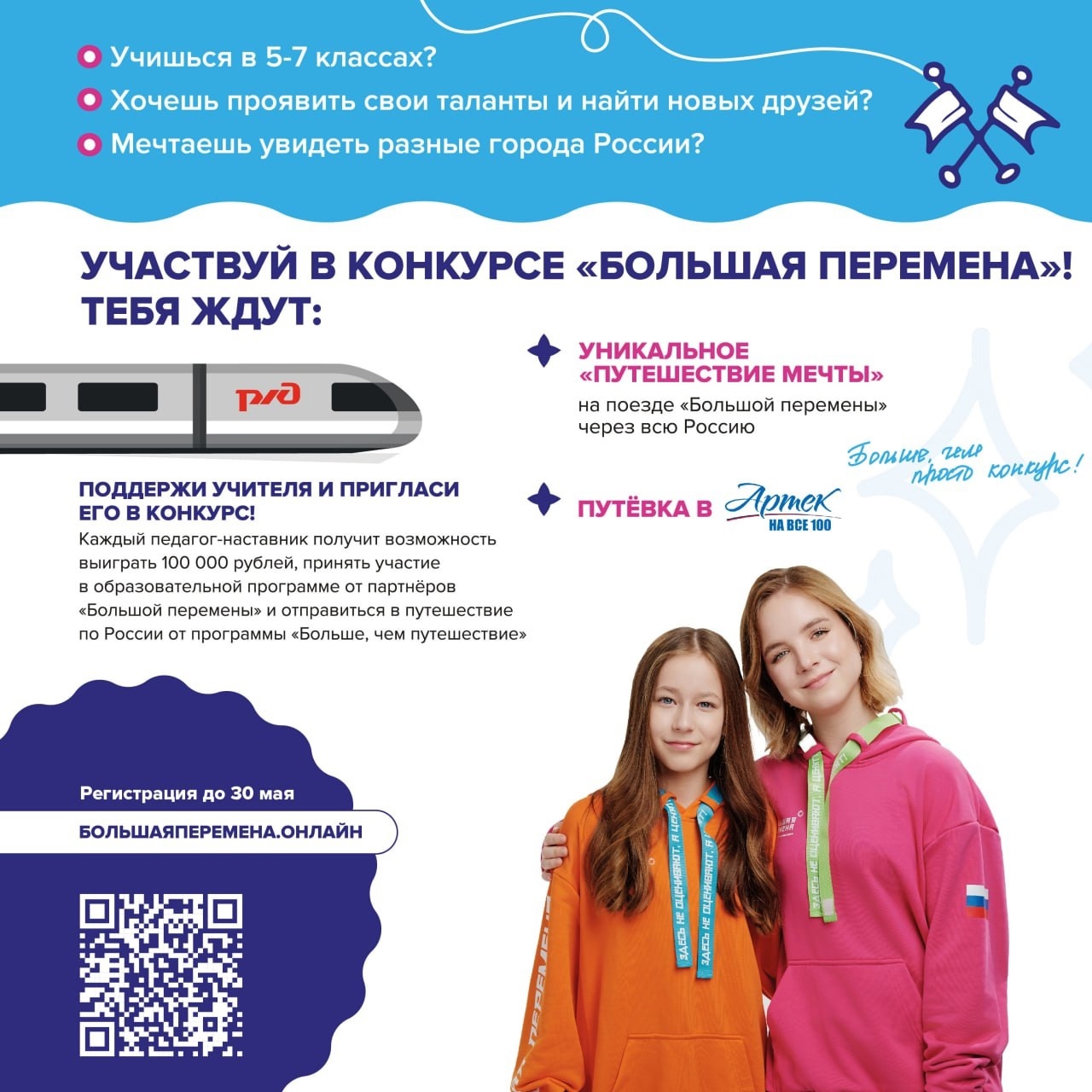 Большая перемена.